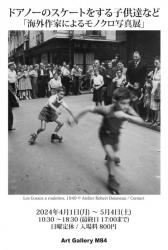 Les Gosses a roulettes, 1949 © Atelier Robert Doisneau / Contact